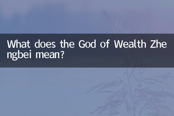 Cosa significa il Dio della ricchezza Zhengbei?