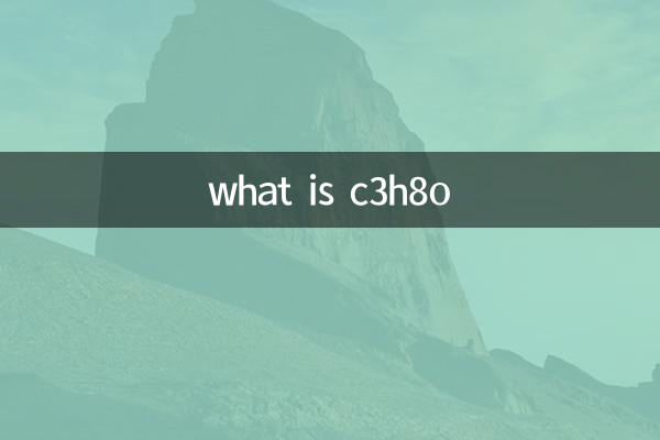 C3H8O کیا ہے؟