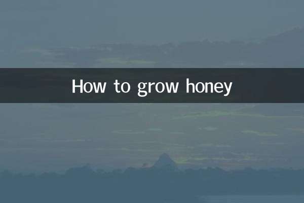 शहद कैसे उगायें