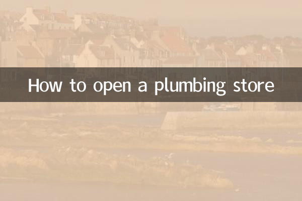 水道工事店を開業するには