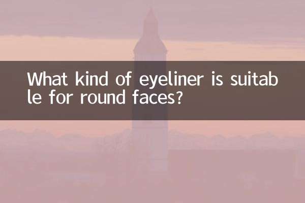 What kind of eyeliner is suitable for round faces?