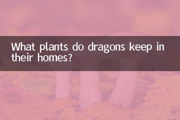 ड्रेगन अपने घरों में कौन से पौधे रखते हैं?