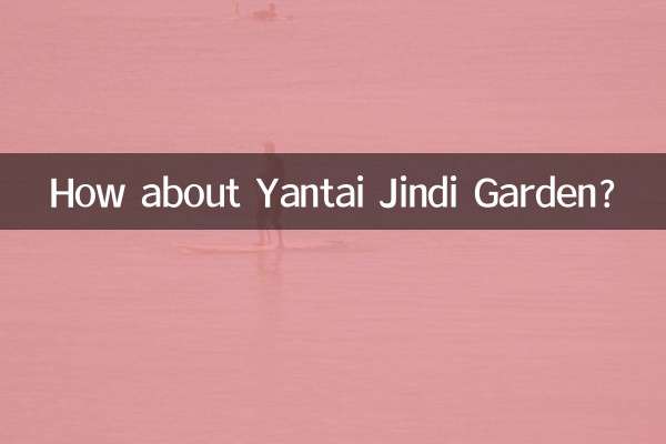 烟台金帝佳园怎么样