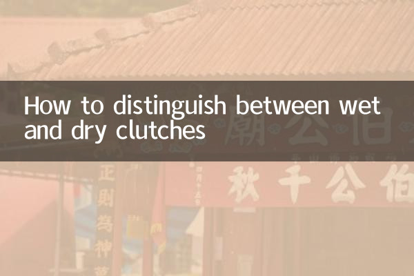 Comment faire la distinction entre les embrayages humides et secs