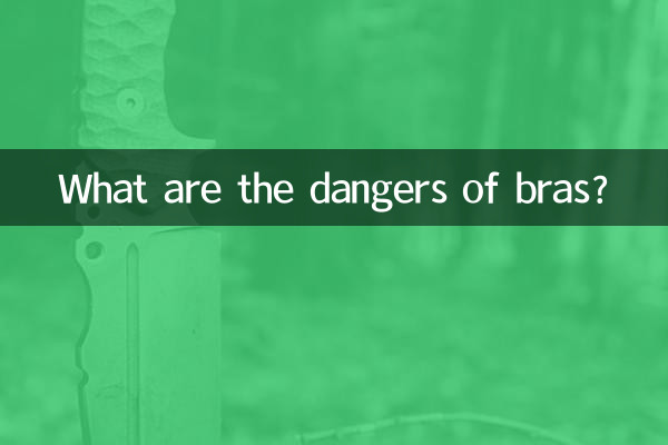 براز کے خطرات کیا ہیں؟