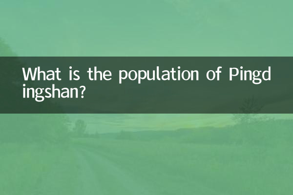 Какова численность населения в городе Пиндиншань?