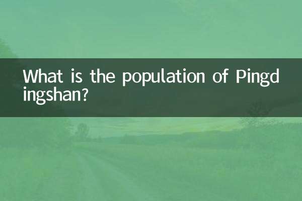 Какова численность населения в городе Пиндиншань?