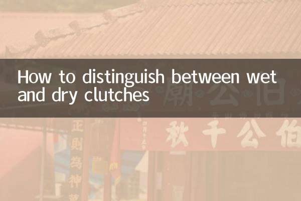 Comment faire la distinction entre les embrayages humides et secs