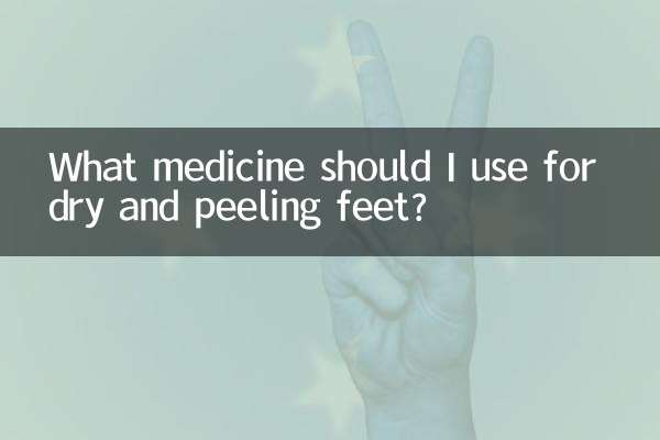 Какое лекарство следует использовать при сухости и шелушении ног?