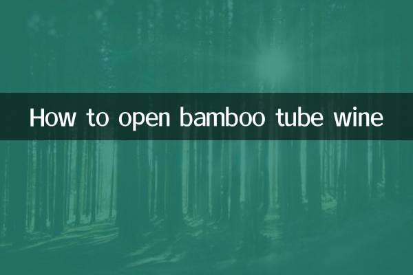 বাঁশ টিউব ওয়াইন কীভাবে খুলবেন