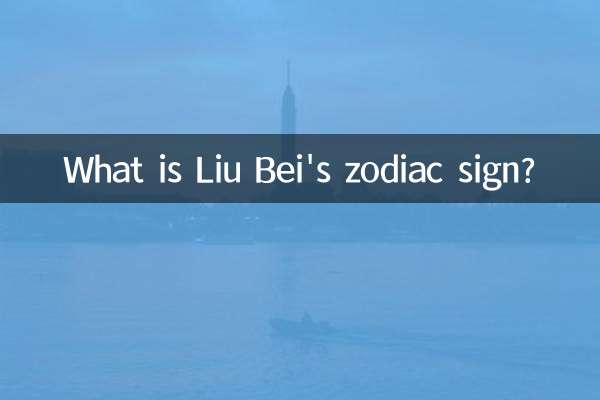 Quel est le signe du zodiaque de Liu Bei ?