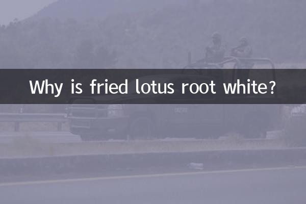 Pourquoi la racine de lotus frite est-elle blanche ?