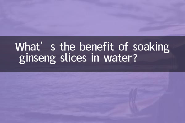 Quel est l’avantage de tremper des tranches de ginseng dans l’eau ?