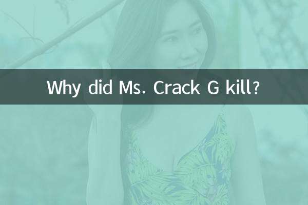 クラックGさんはなぜ殺したのか？