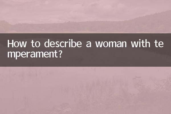 気質のある女性をどのように説明しますか?