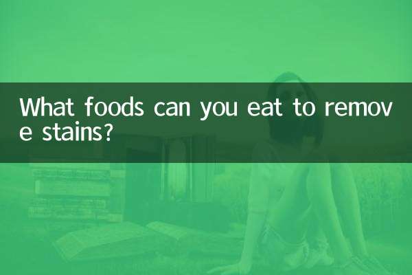 シミを取り除くために食べられる食べ物は何ですか？