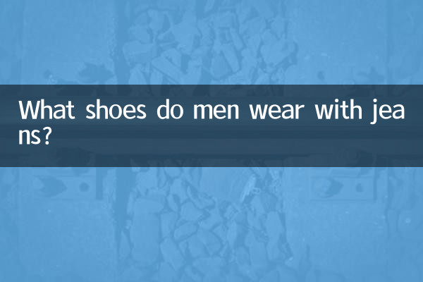 What shoes do men wear with jeans?