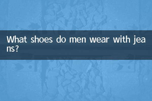 What shoes do men wear with jeans?