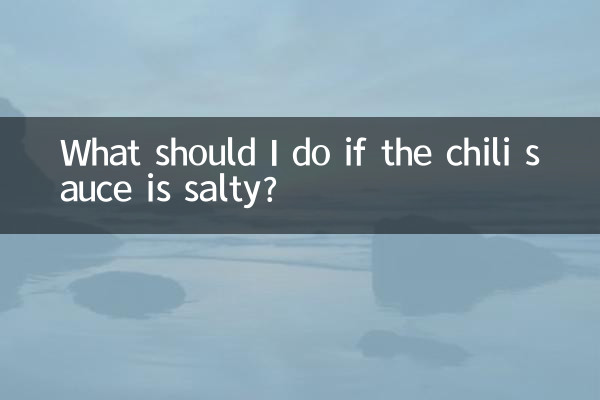 チリソースが塩辛い場合はどうすればよいですか?