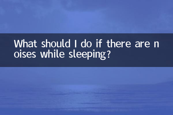 अगर सोते समय आवाजें आती हैं तो मुझे क्या करना चाहिए?
