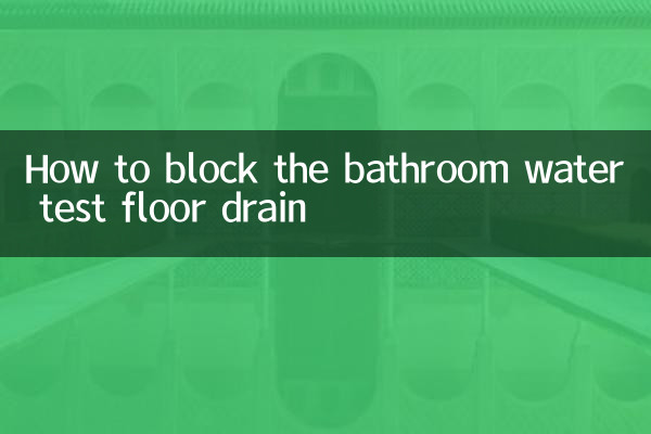 욕실의 수질 테스트 바닥 배수구를 막는 방법