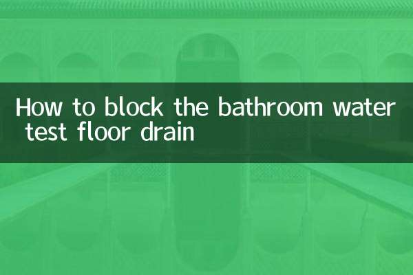 욕실의 수질 테스트 바닥 배수구를 막는 방법