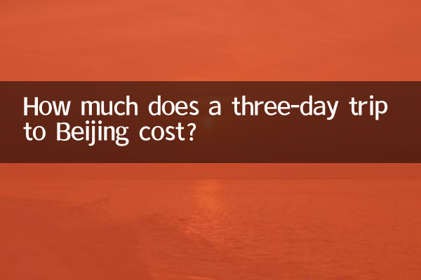 كم تبلغ تكلفة الرحلة إلى بكين لمدة ثلاثة أيام؟
