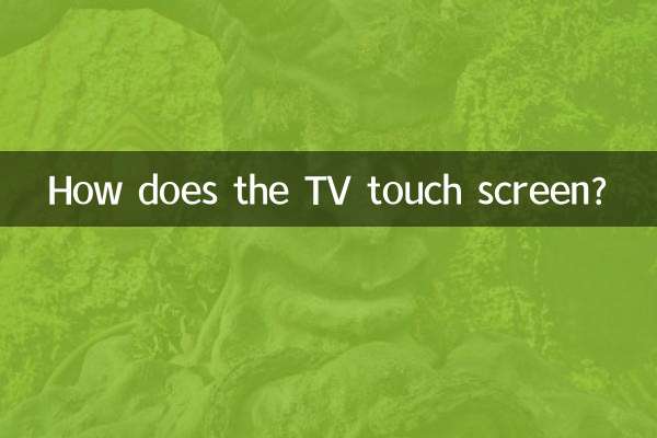 ٹی وی ٹچ اسکرین کیسے ہے؟