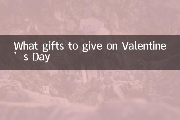 발렌타인데이에 어떤 선물을 줄까