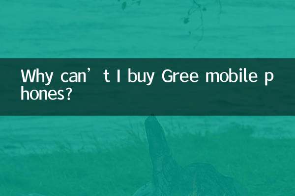 কেন আমি Gree মোবাইল ফোন কিনতে পারি না?