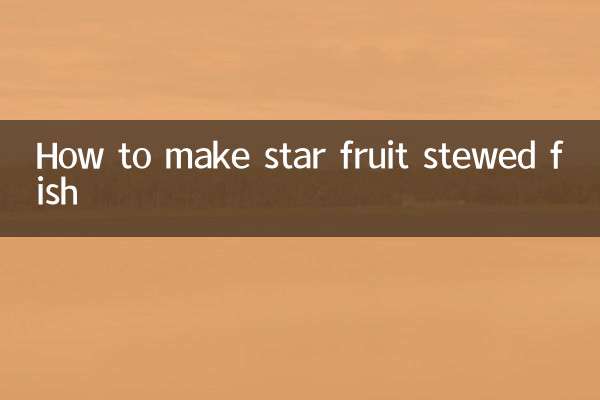 स्टार फ्रूट स्ट्यूड फिश कैसे बनाएं