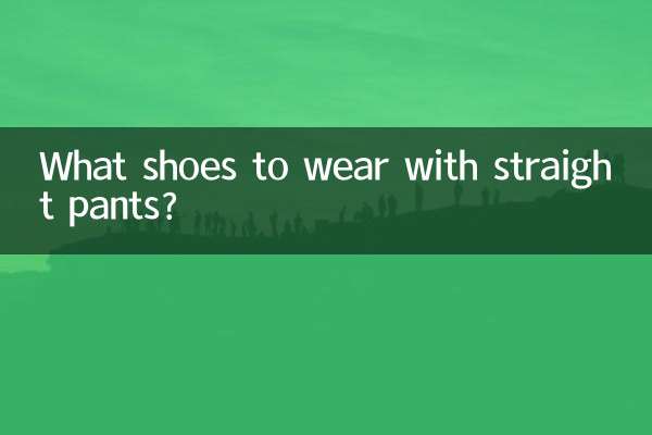 سیدھے پتلون کے ساتھ کون سے جوتے پہنیں؟