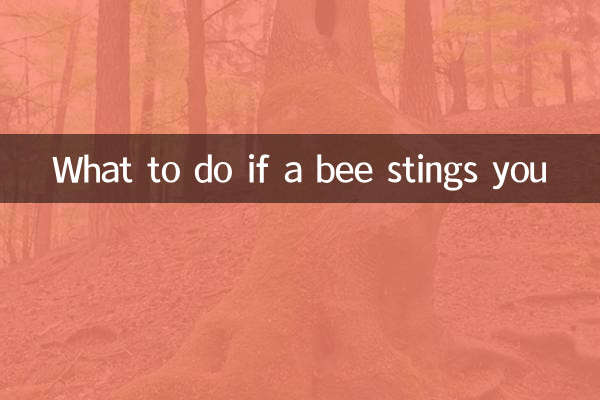 अगर आपको मधुमक्खी काट ले तो क्या करें?