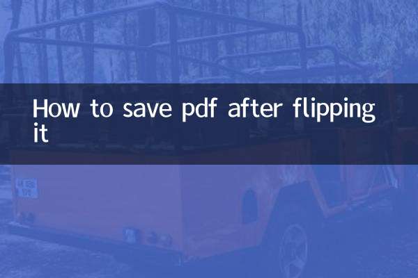 PDFを反転して保存する方法