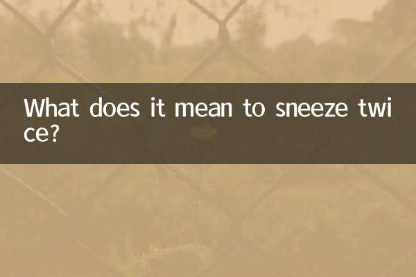打了两个喷嚏代表什么