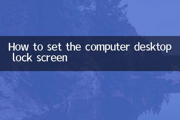 How to set the computer desktop lock screen