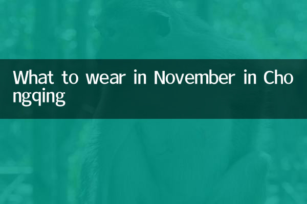 چونگنگ میں نومبر میں کیا پہننا ہے