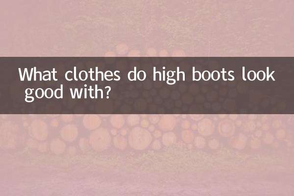 چکمه های بلند با چه لباس هایی زیبا به نظر می رسند؟