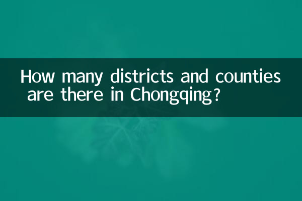 Combien de districts et de comtés y a-t-il à Chongqing ?