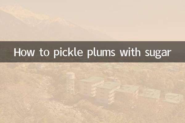 梅を砂糖で漬ける方法