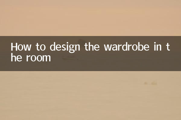 كيفية تصميم خزانة الملابس في الغرفة