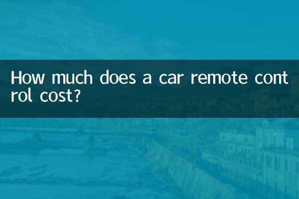 車遙控器多少錢