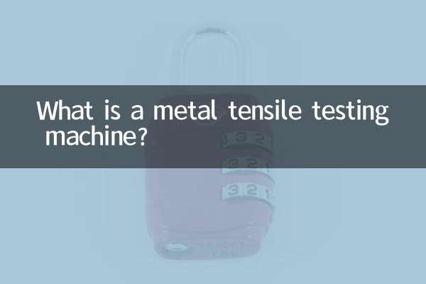 金属引張試験機とは何ですか？