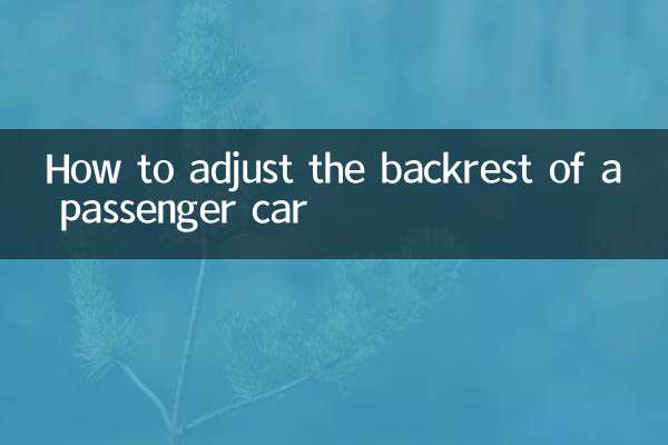 كيفية ضبط مسند الظهر لسيارة الركاب