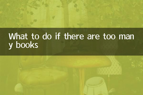书太多了怎么办