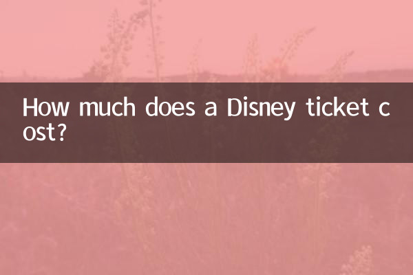 디즈니 티켓 가격은 얼마인가요?