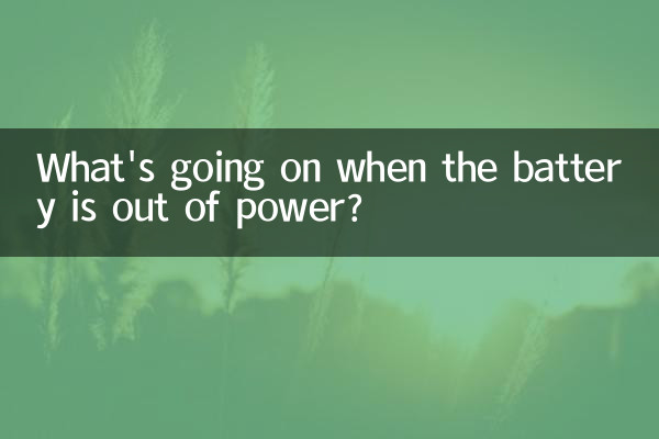 ماذا يحدث عندما تنفد طاقة البطارية؟