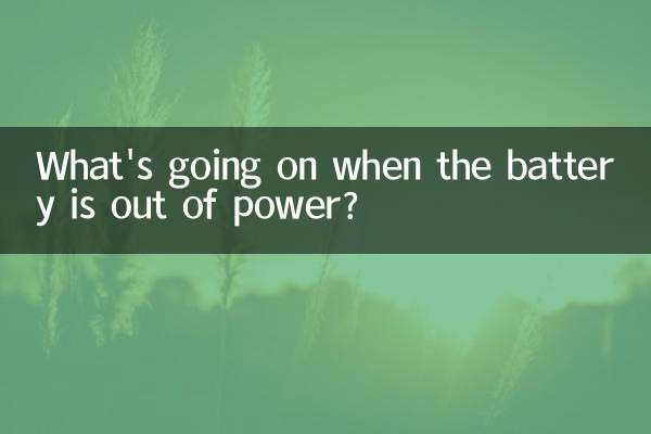 ماذا يحدث عندما تنفد طاقة البطارية؟