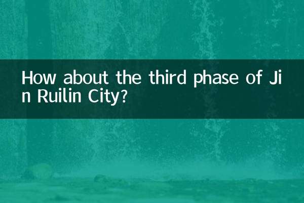 जिन रुइलिन शहर के तीसरे चरण के बारे में क्या ख्याल है?