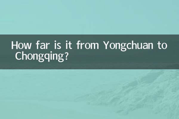 كم المسافة من يونغتشوان إلى تشونغتشينغ؟